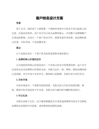 客户姓名设计方案