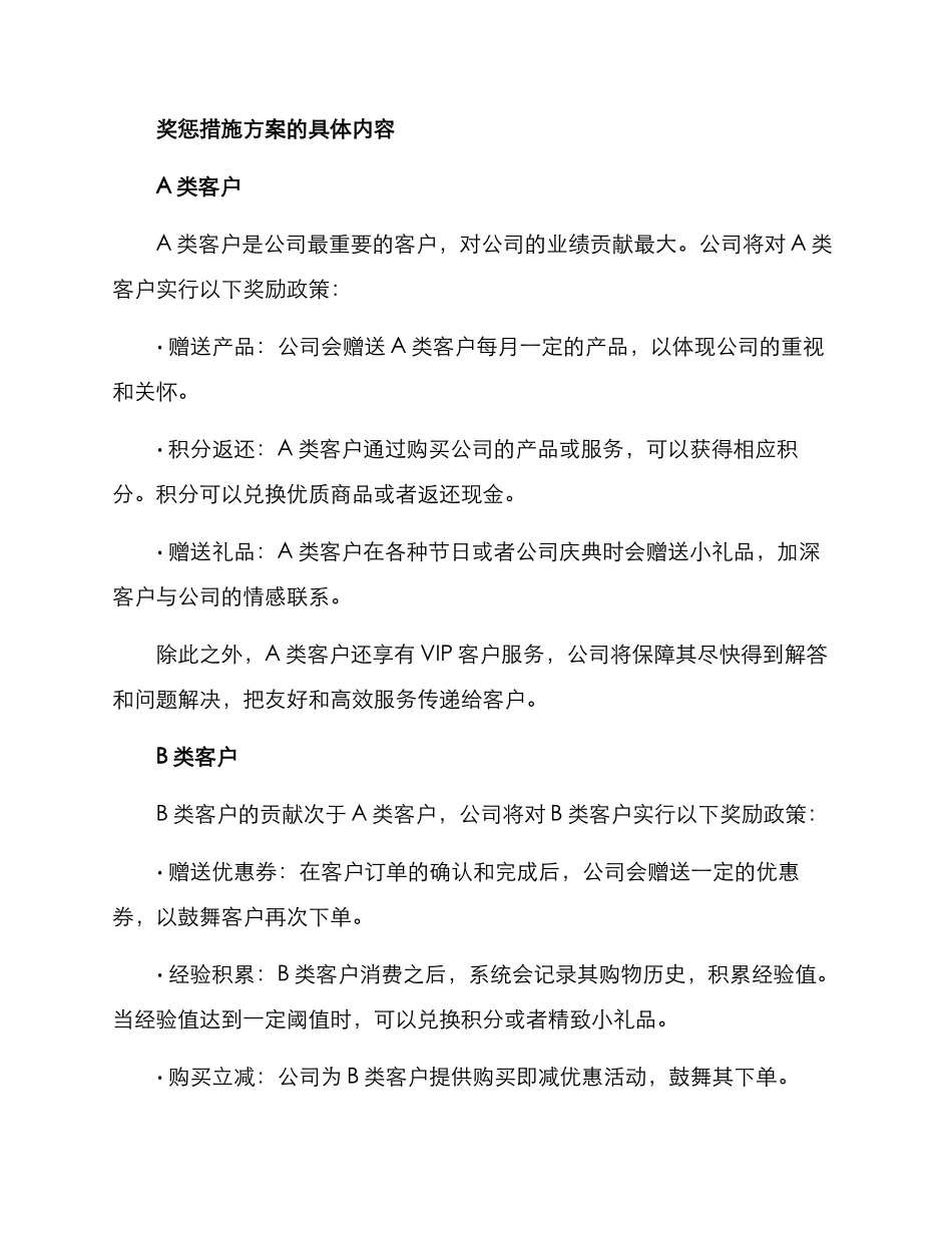 客户奖惩措施方案_第2页