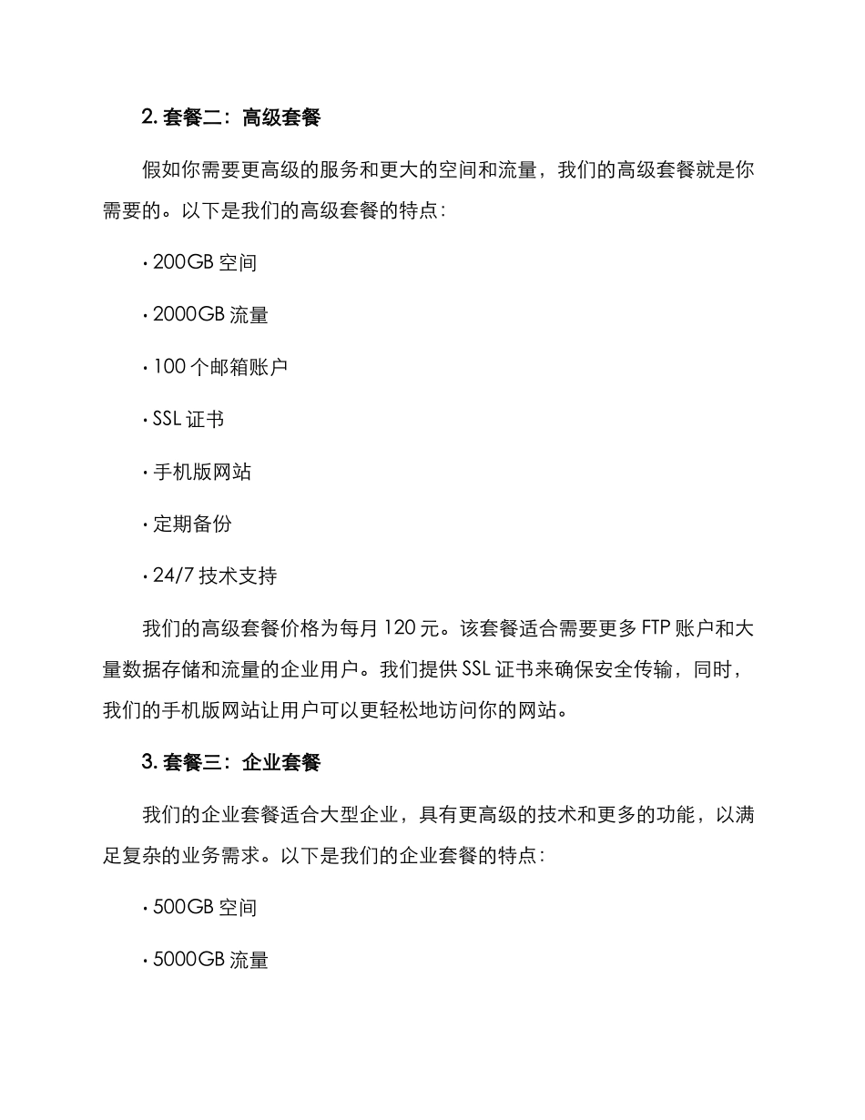 客户套餐方案_第2页