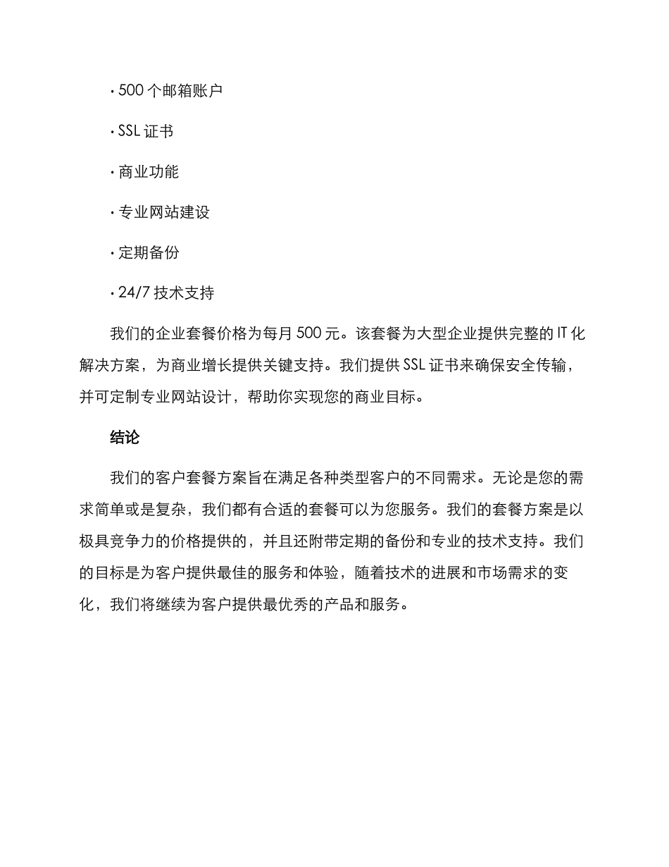 客户套餐方案_第3页