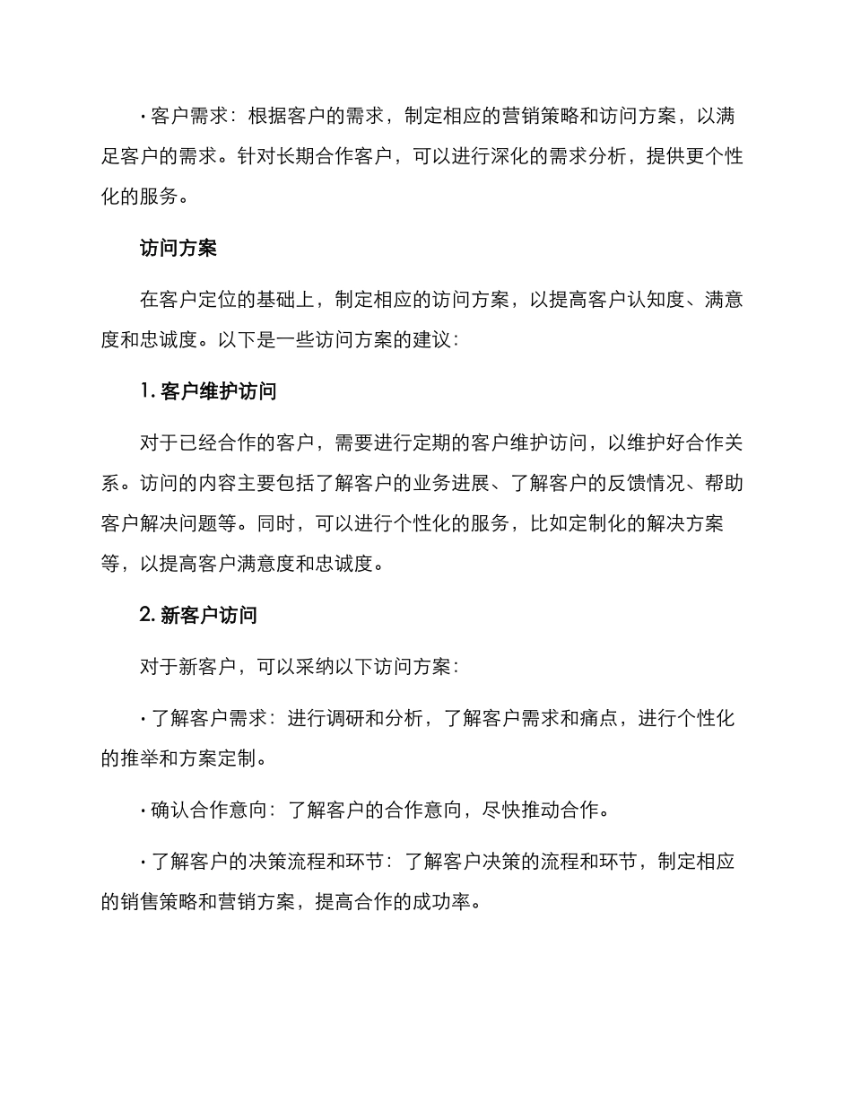 客户定位拜访方案_第2页