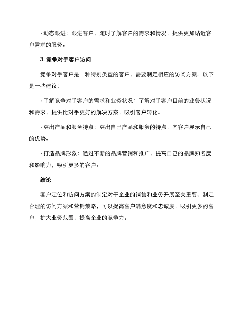 客户定位拜访方案_第3页