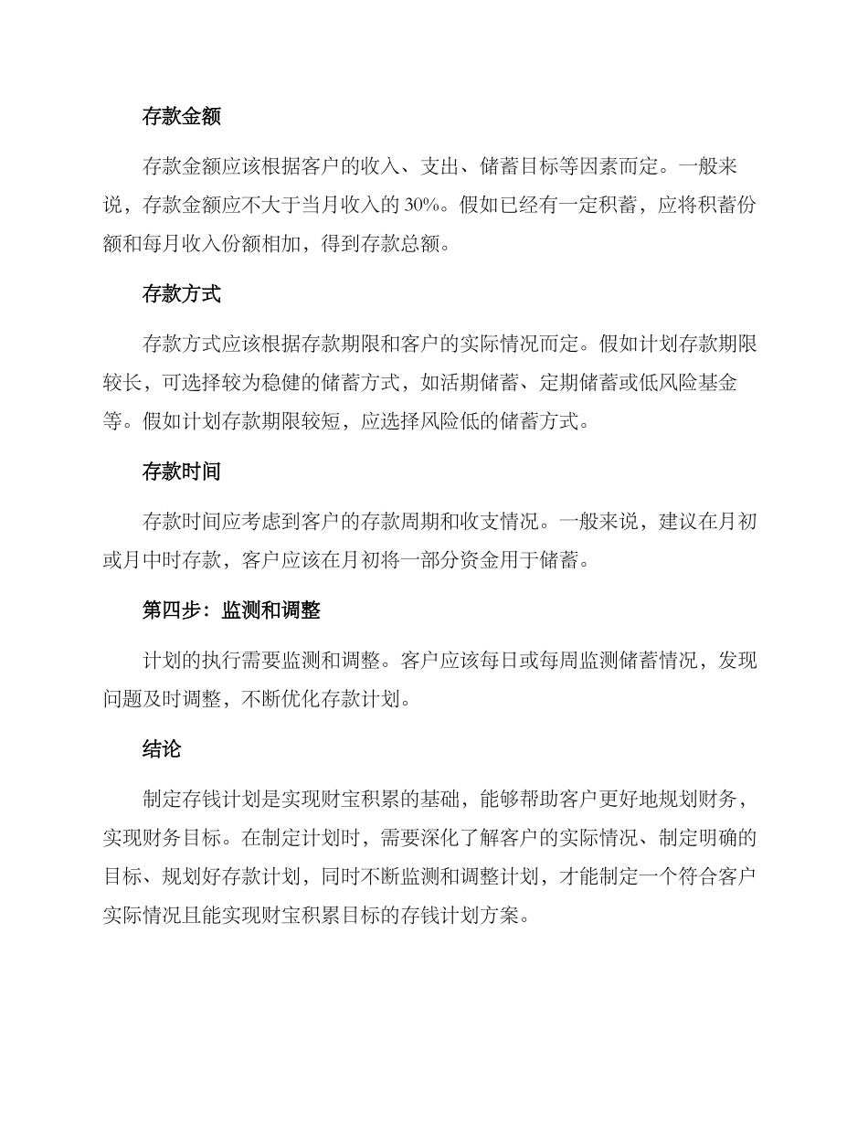 客户存钱计划方案_第2页