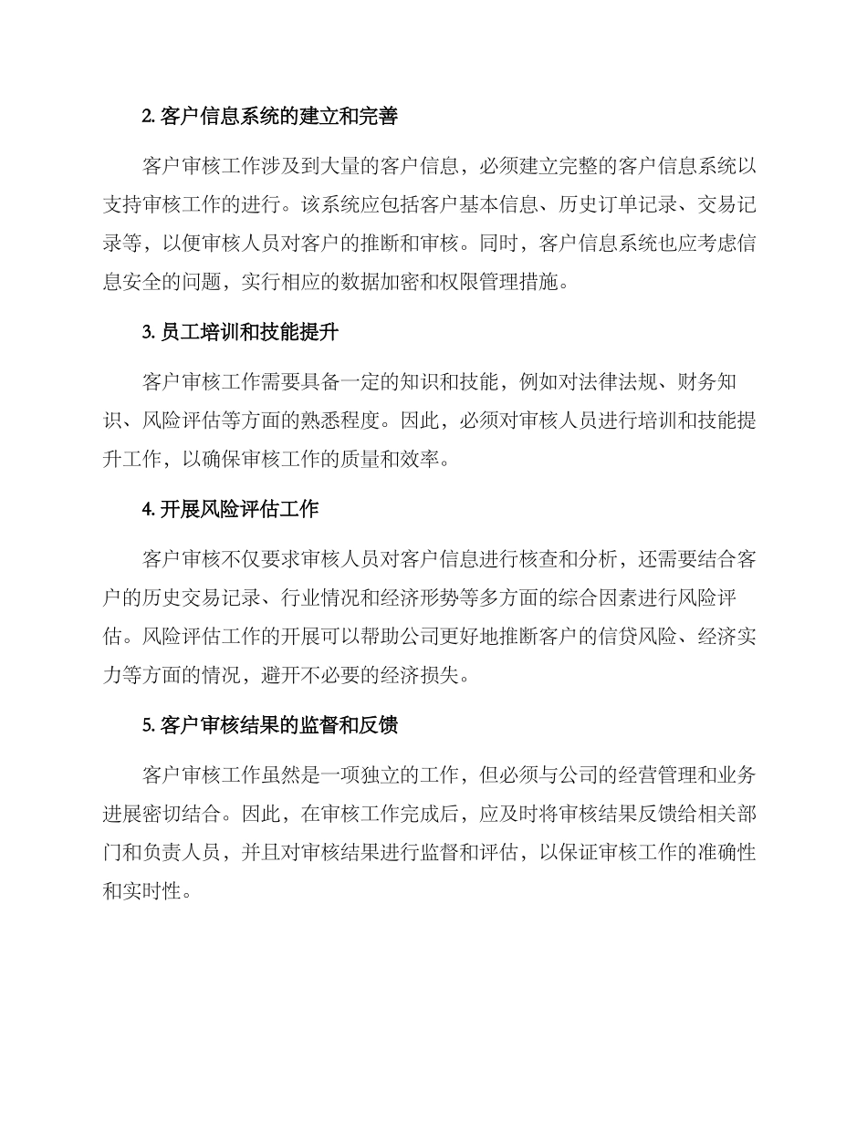 客户审核推进计划方案_第2页