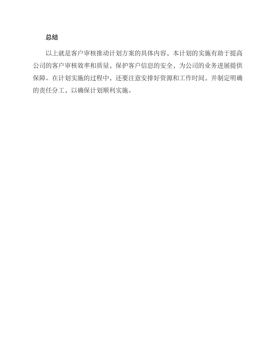 客户审核推进计划方案_第3页