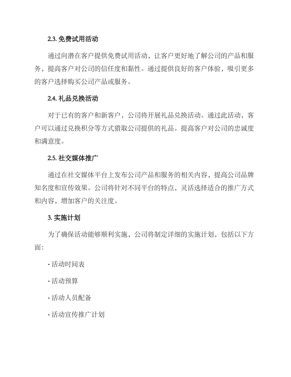 客户审核活动方案_第2页