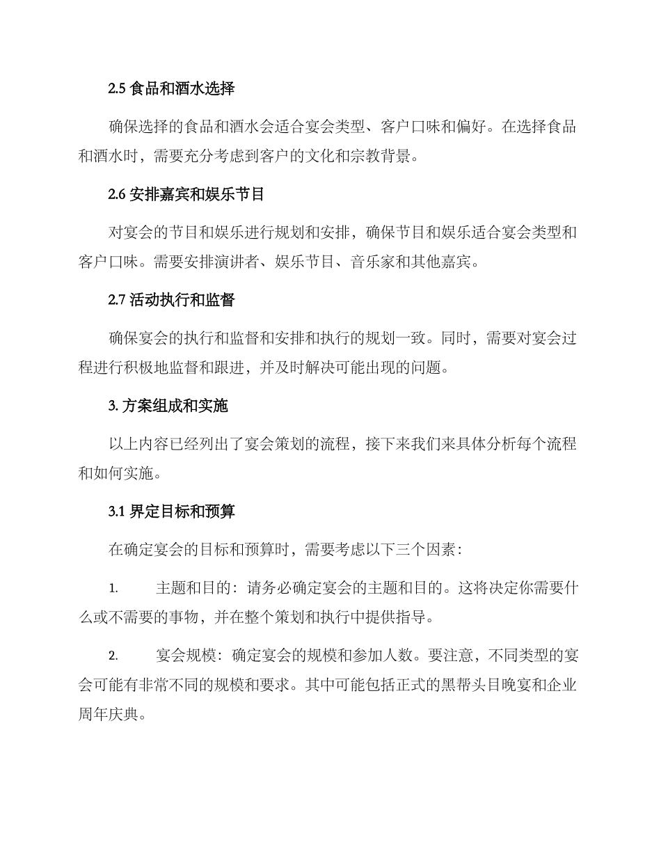 客户宴会策划方案_第2页