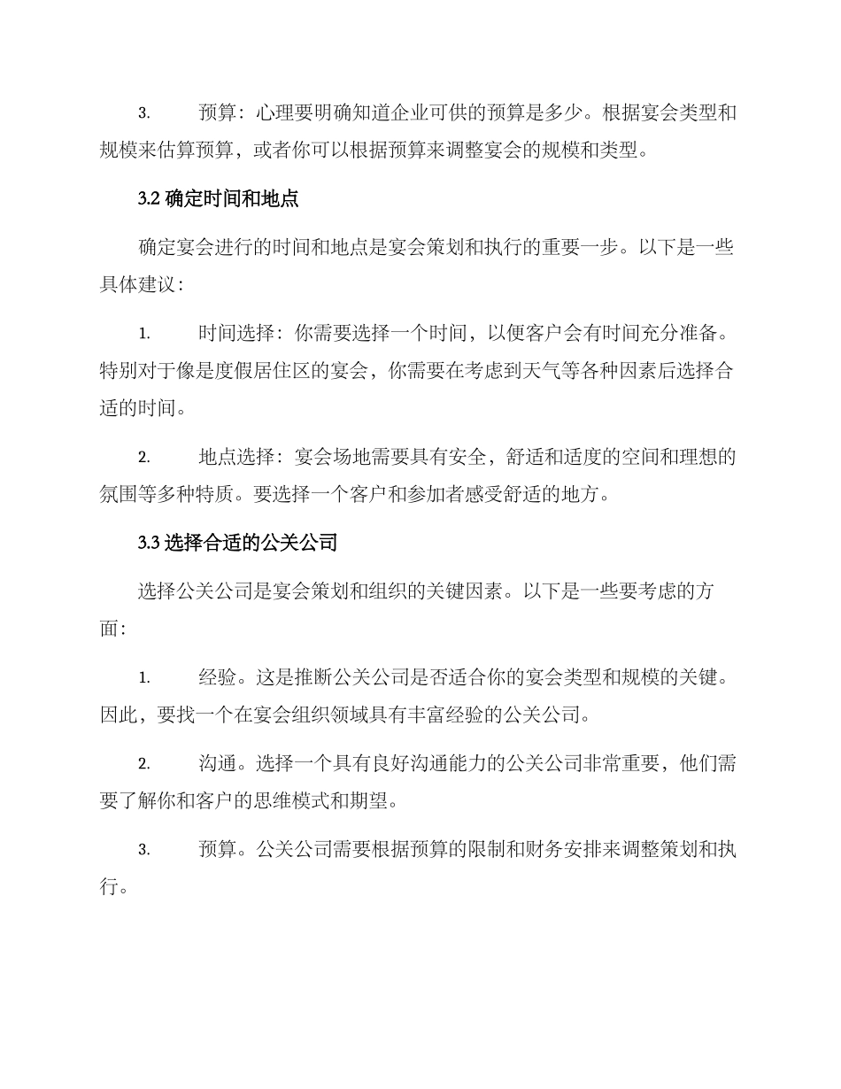 客户宴会策划方案_第3页