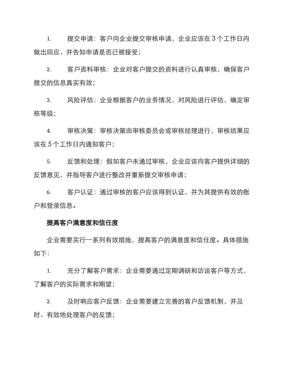 客户审核策划方案_第2页