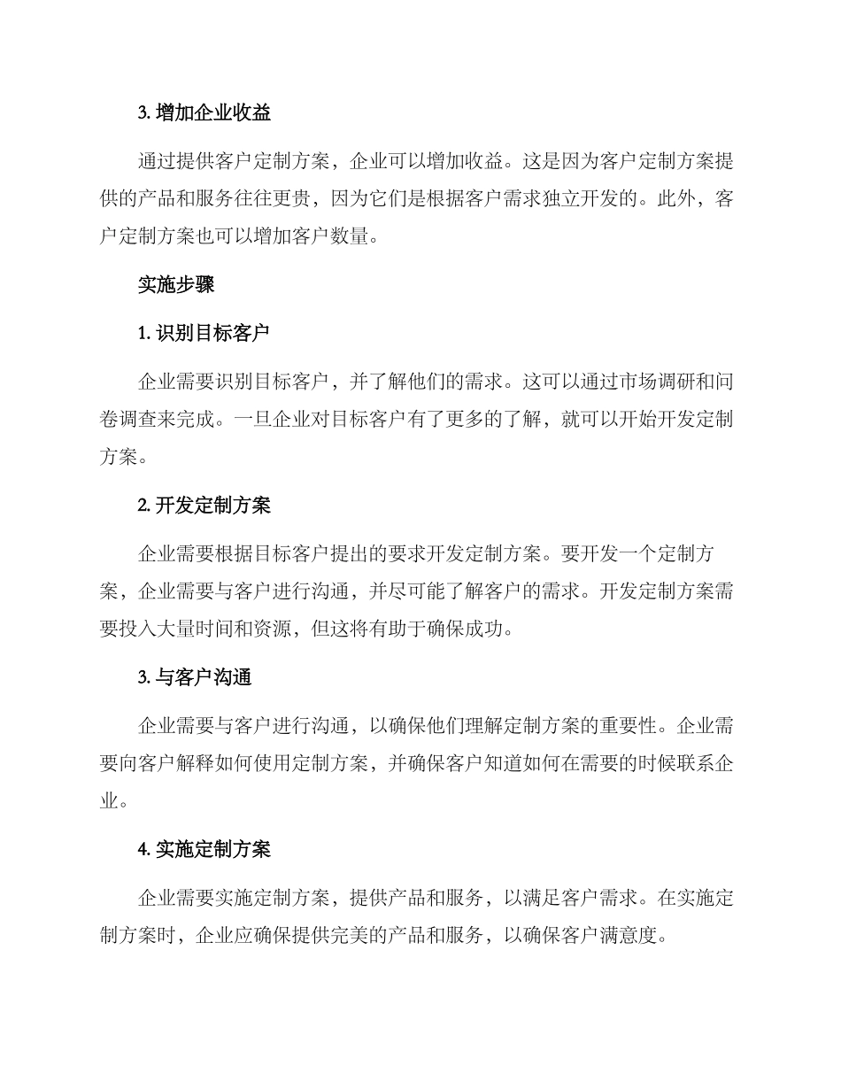 客户定制方案_第2页