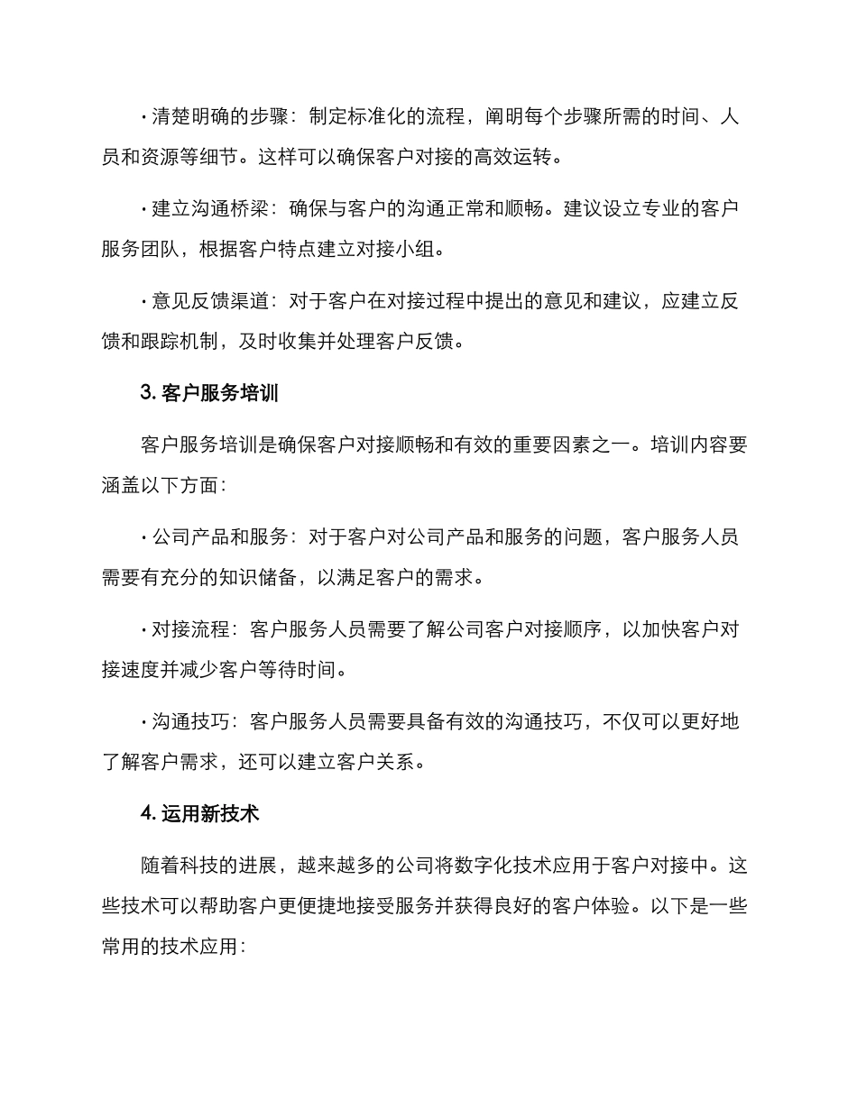 客户对接方案_第2页