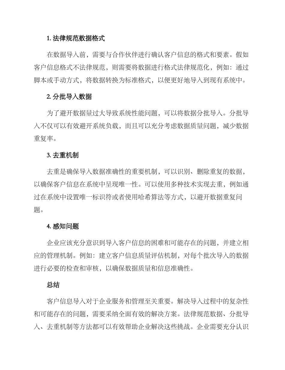 客户导入方案_第2页