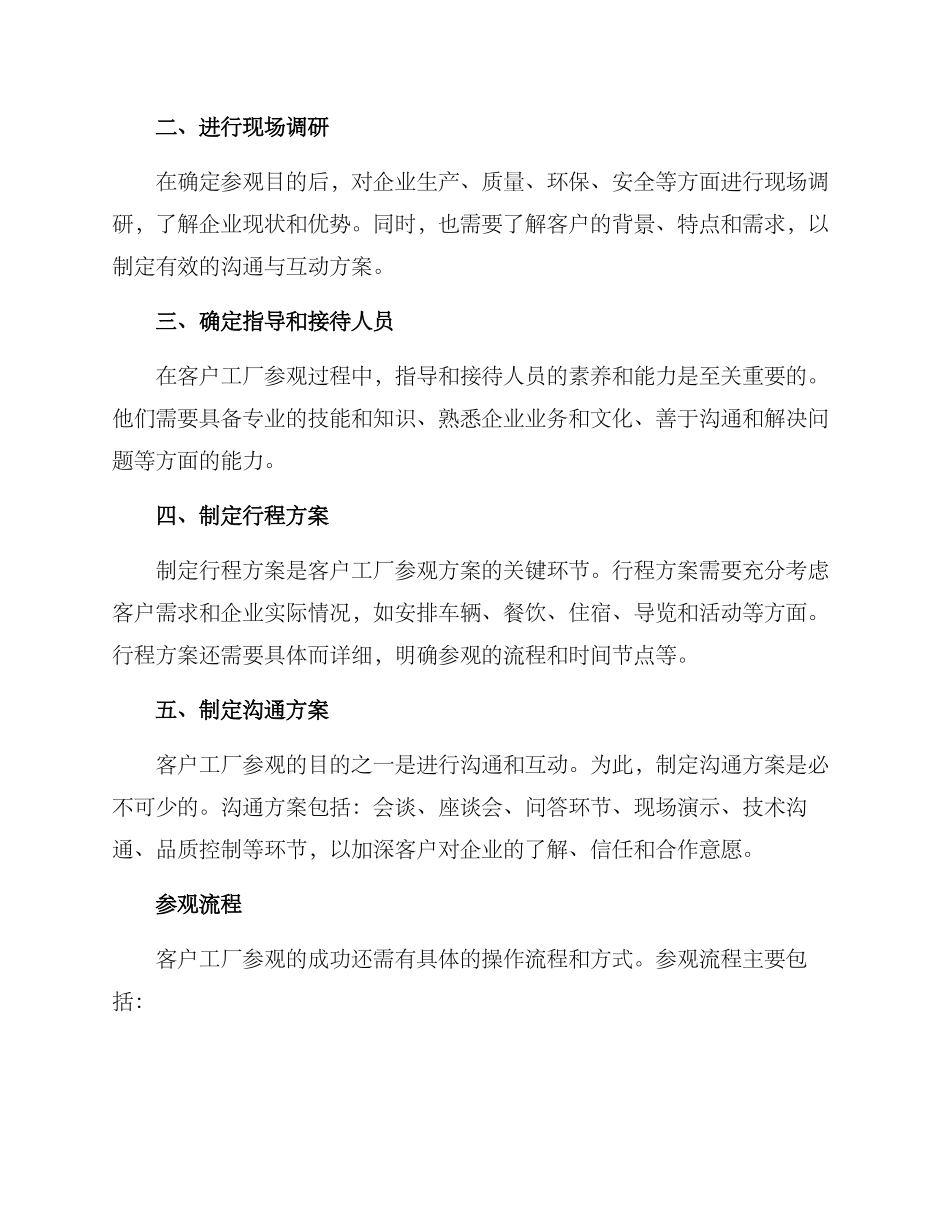 客户工厂参观方案_第2页