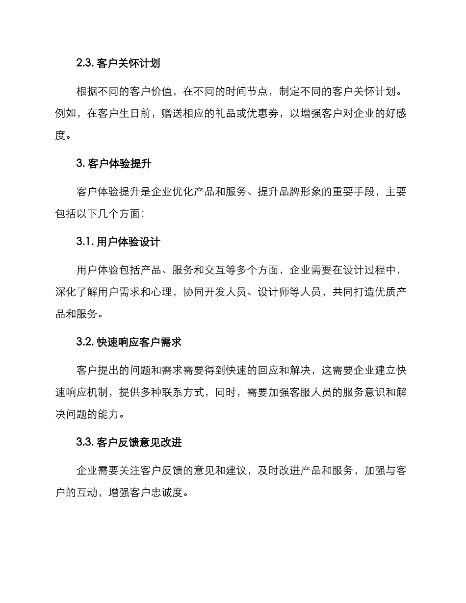 客户市场维护方案_第2页