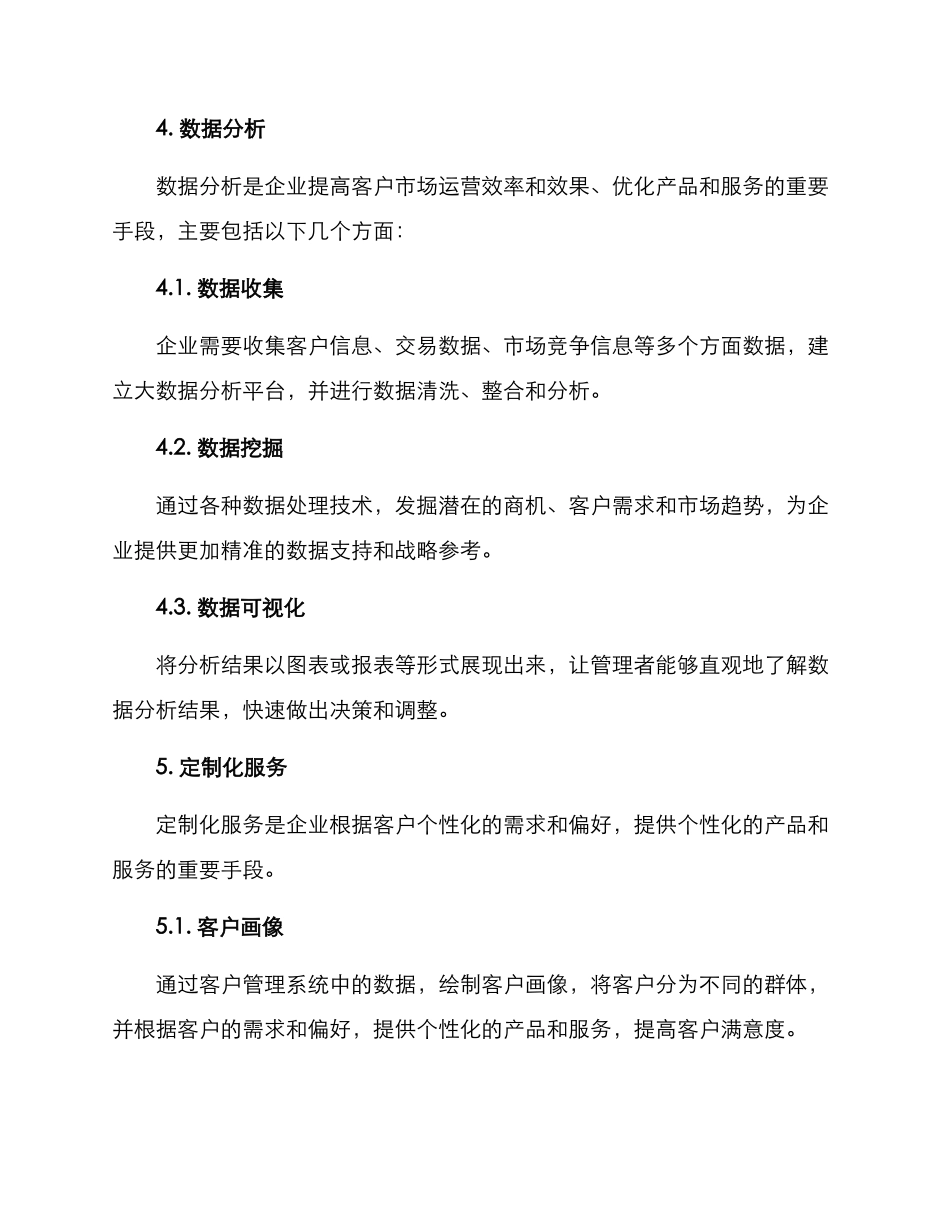 客户市场维护方案_第3页