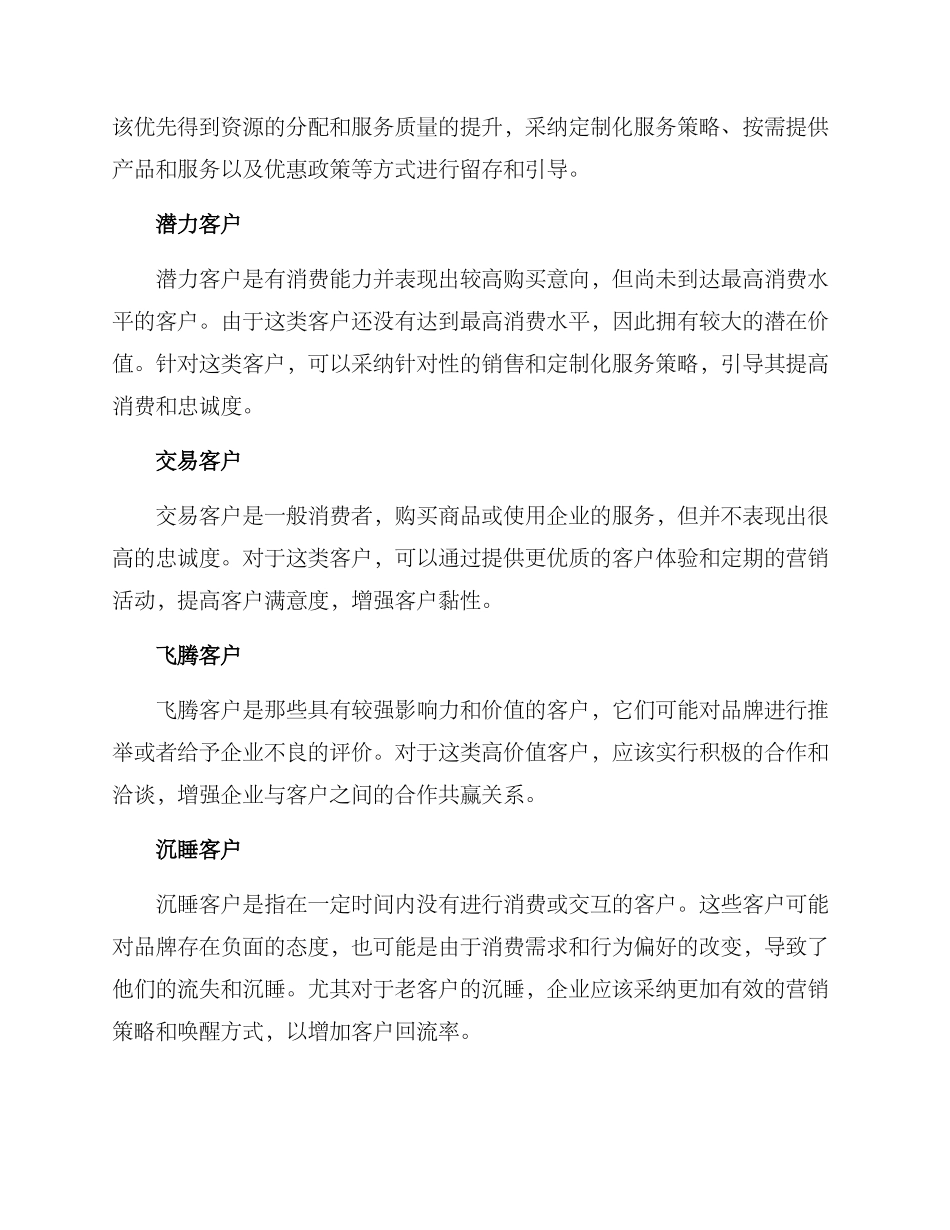 客户层级维护方案_第2页