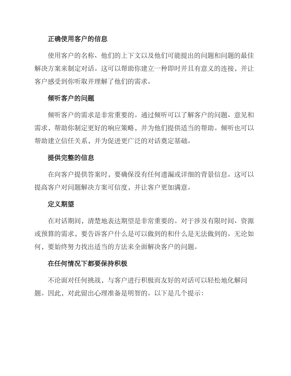 客户对话方案_第2页