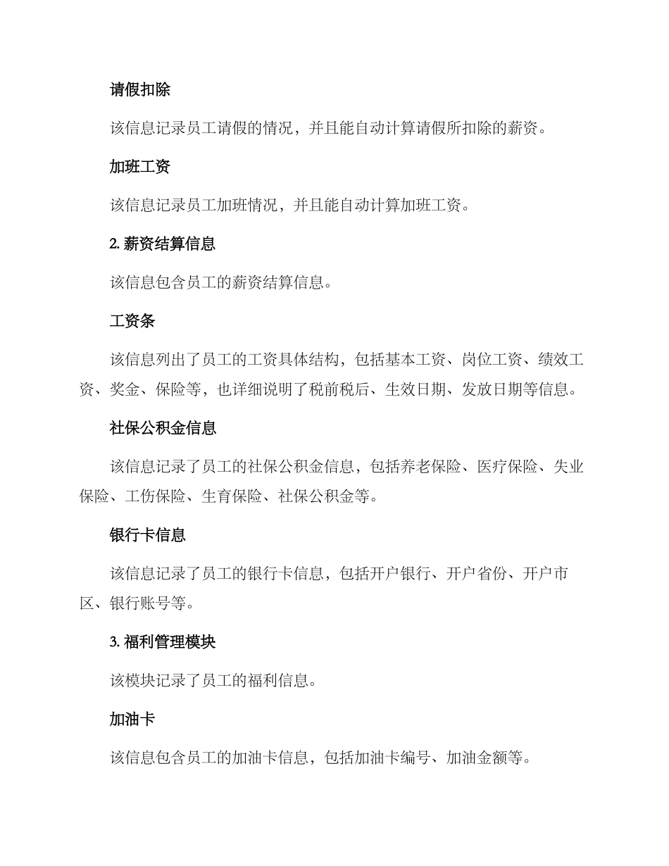 客户工资管理方案_第2页