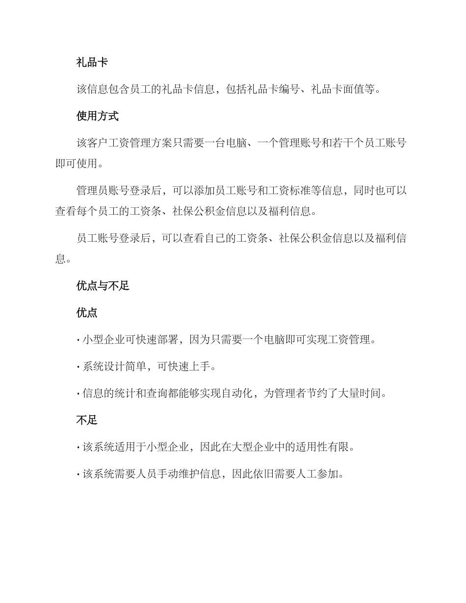 客户工资管理方案_第3页