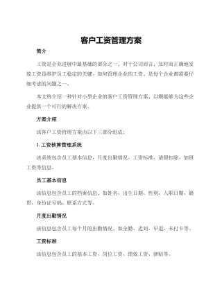 客户工资管理方案