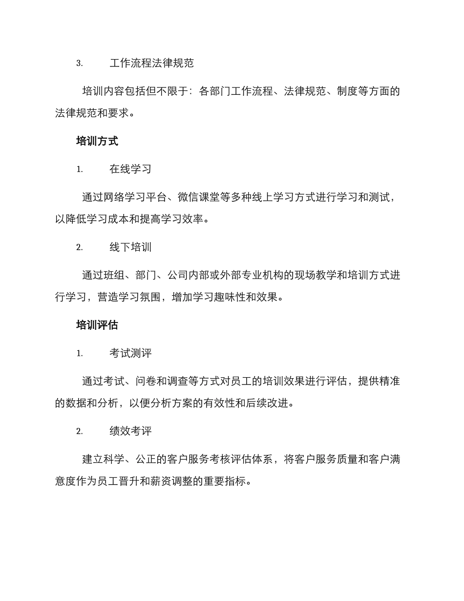 客户年度培训方案_第2页