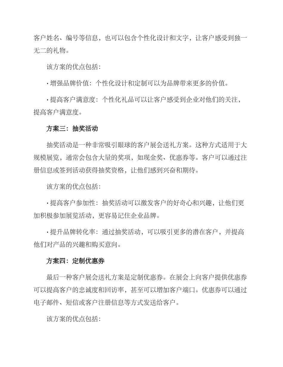 客户展会送礼方案_第2页