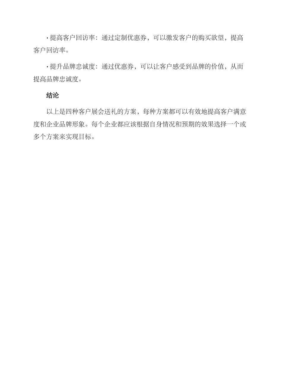 客户展会送礼方案_第3页