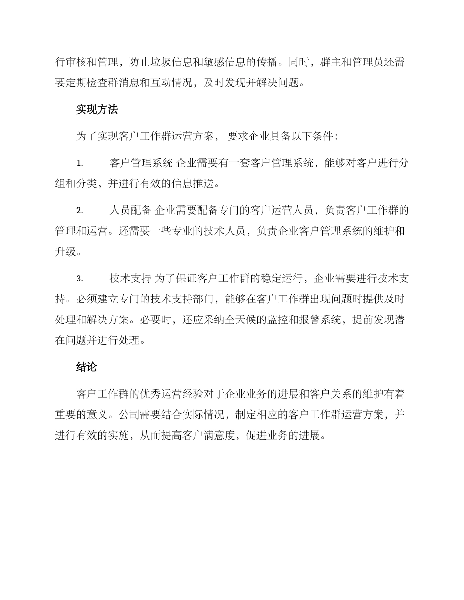 客户工作群运营方案_第2页