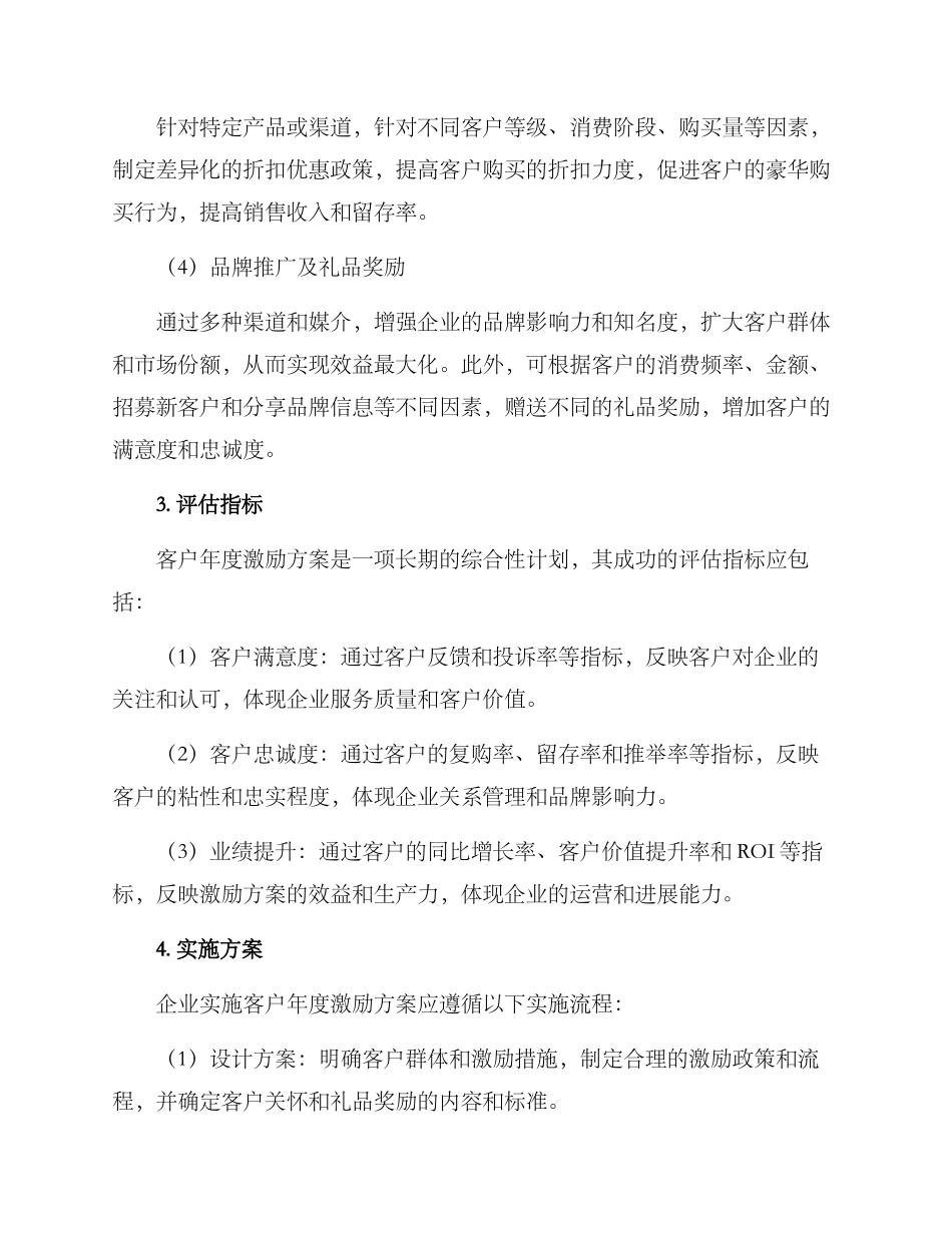 客户年度激励方案_第2页