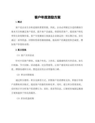 客户年度激励方案