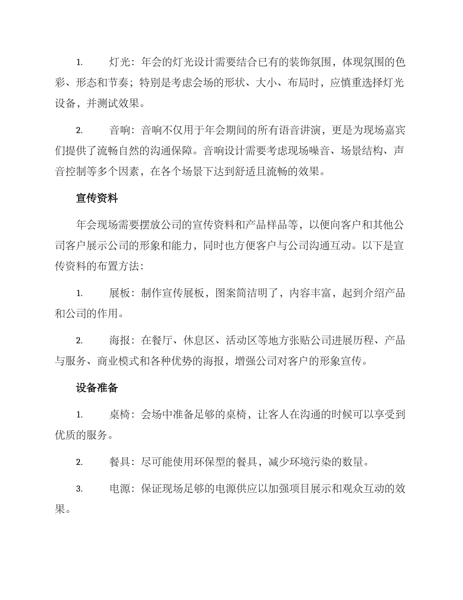 客户年会现场布置方案_第3页