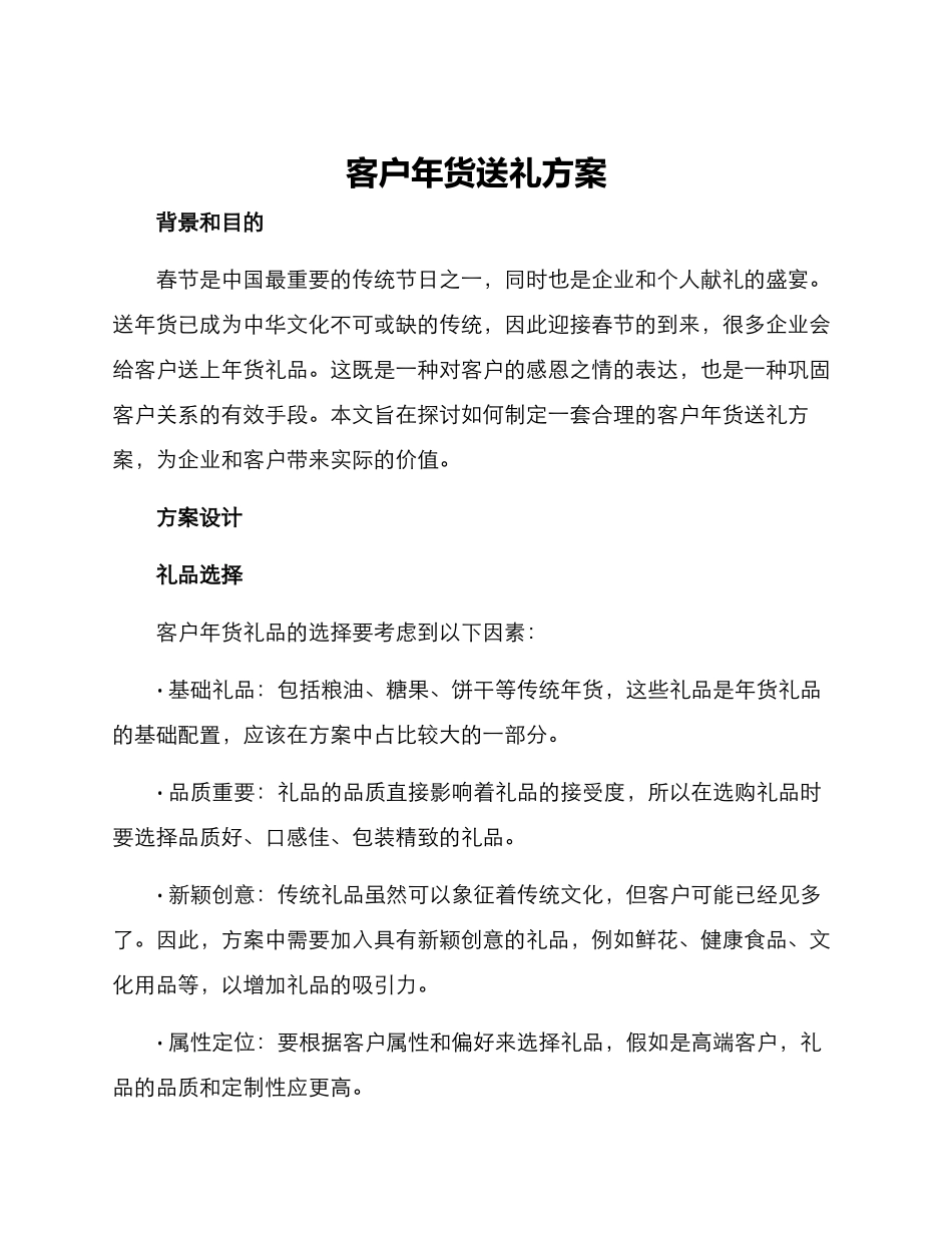 客户年货送礼方案_第1页