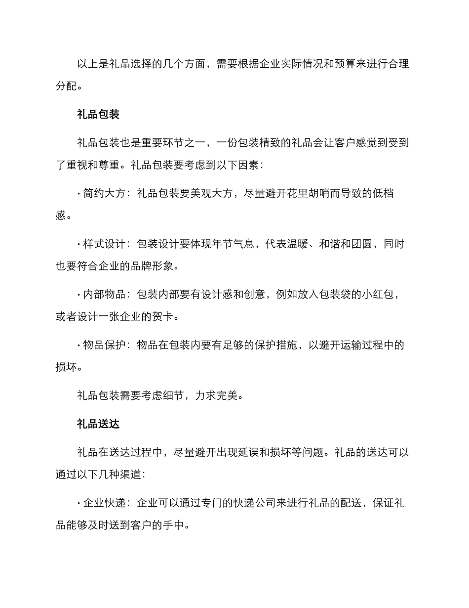 客户年货送礼方案_第2页