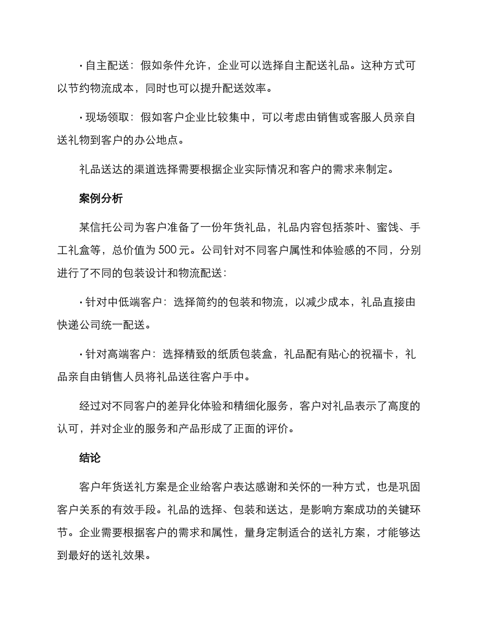 客户年货送礼方案_第3页
