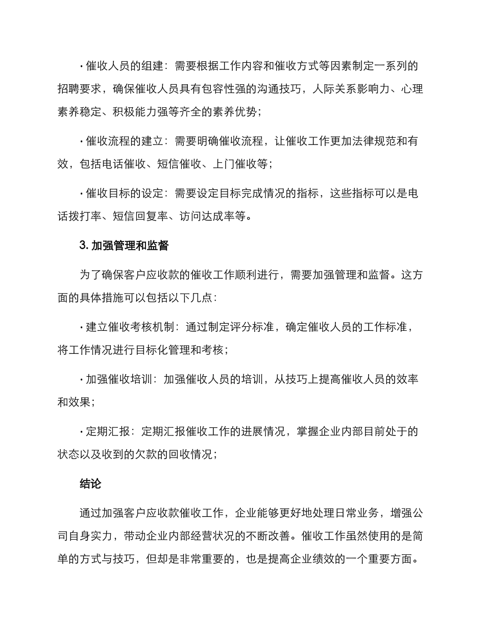 客户应收款催款方案_第2页