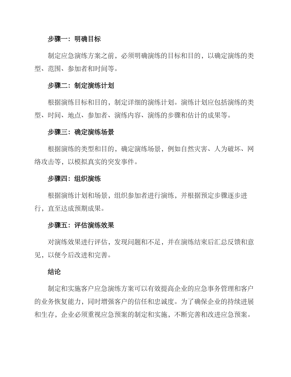 客户应急演练方案_第2页
