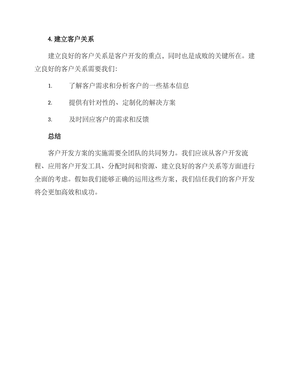客户开发可行方案_第3页