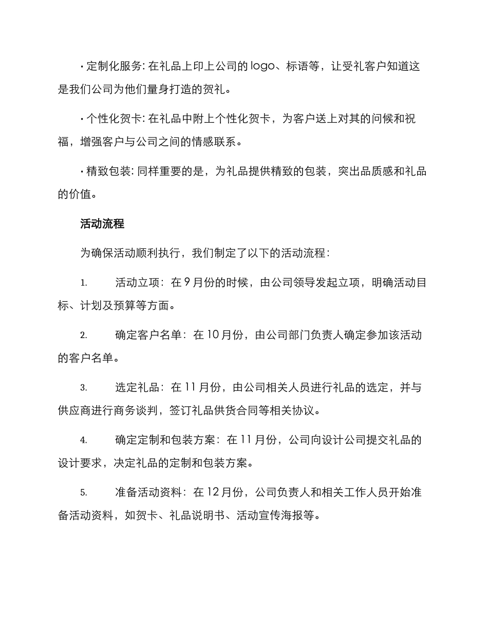 客户年终福利执行方案_第2页