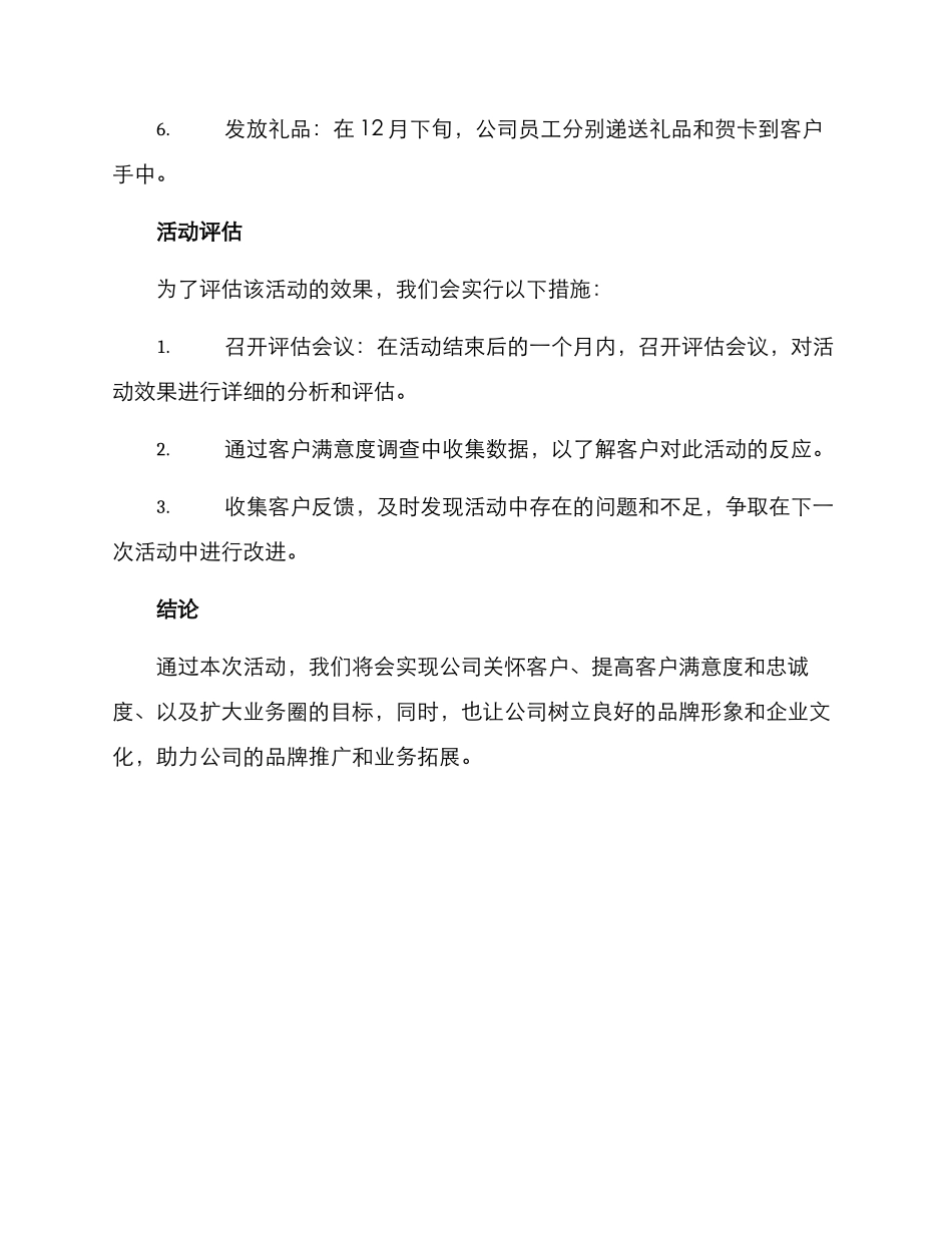 客户年终福利执行方案_第3页