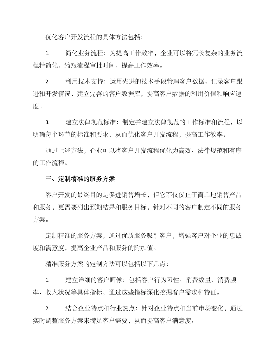 客户开发持续提升方案_第2页