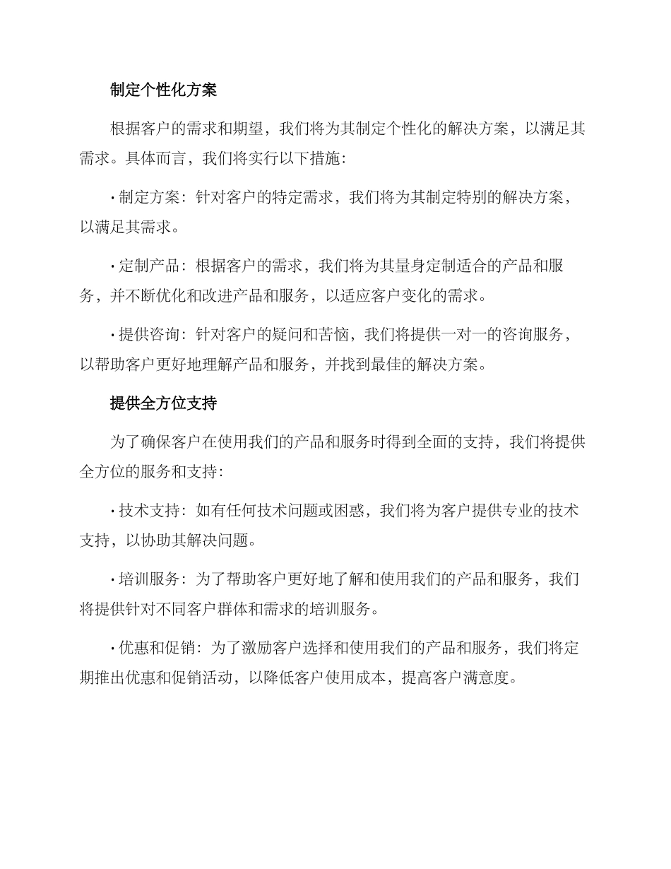 客户开发方案_第2页