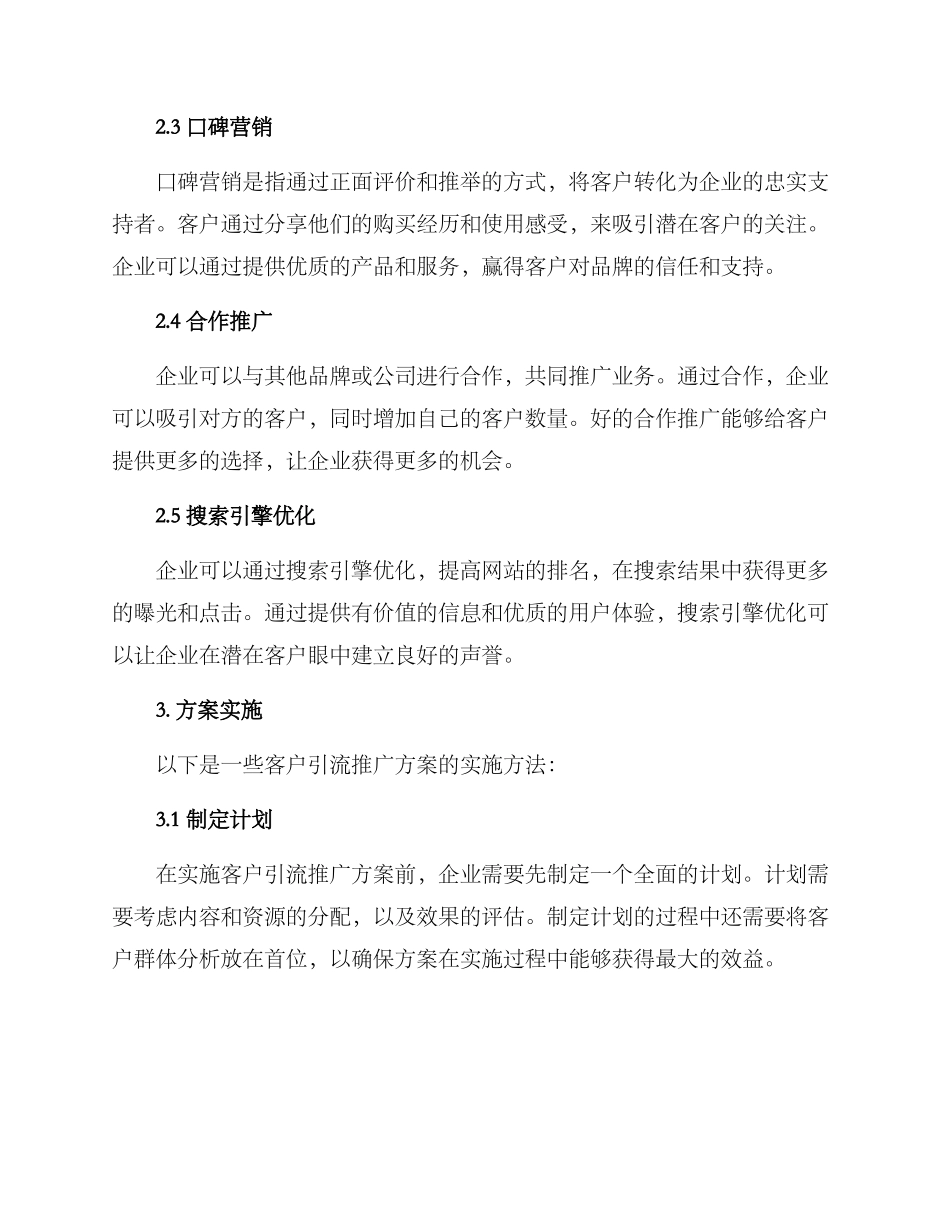 客户引流推广方案_第2页