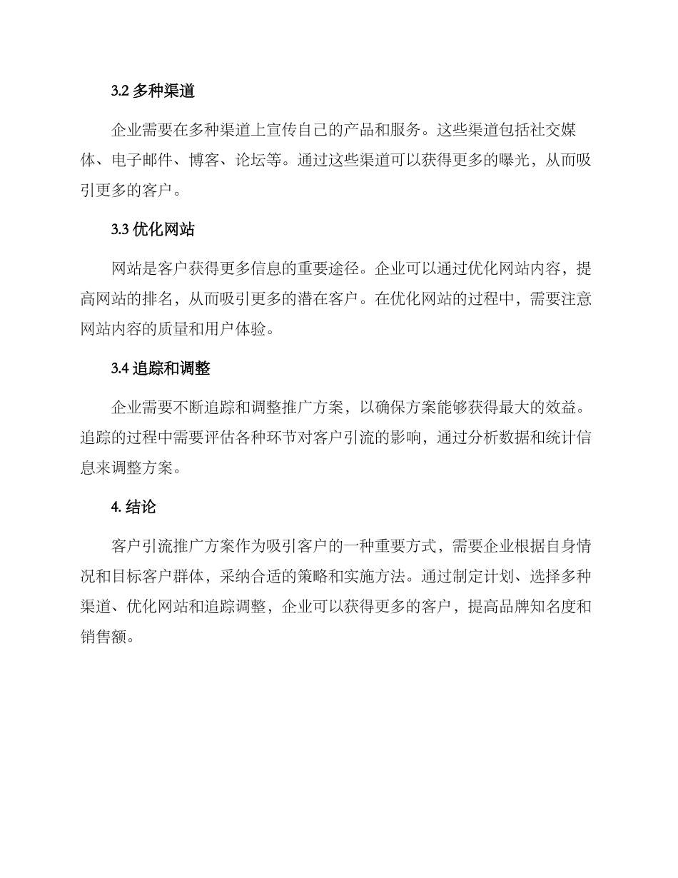 客户引流推广方案_第3页