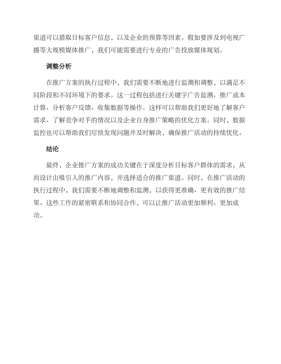 客户开发推广方案_第2页