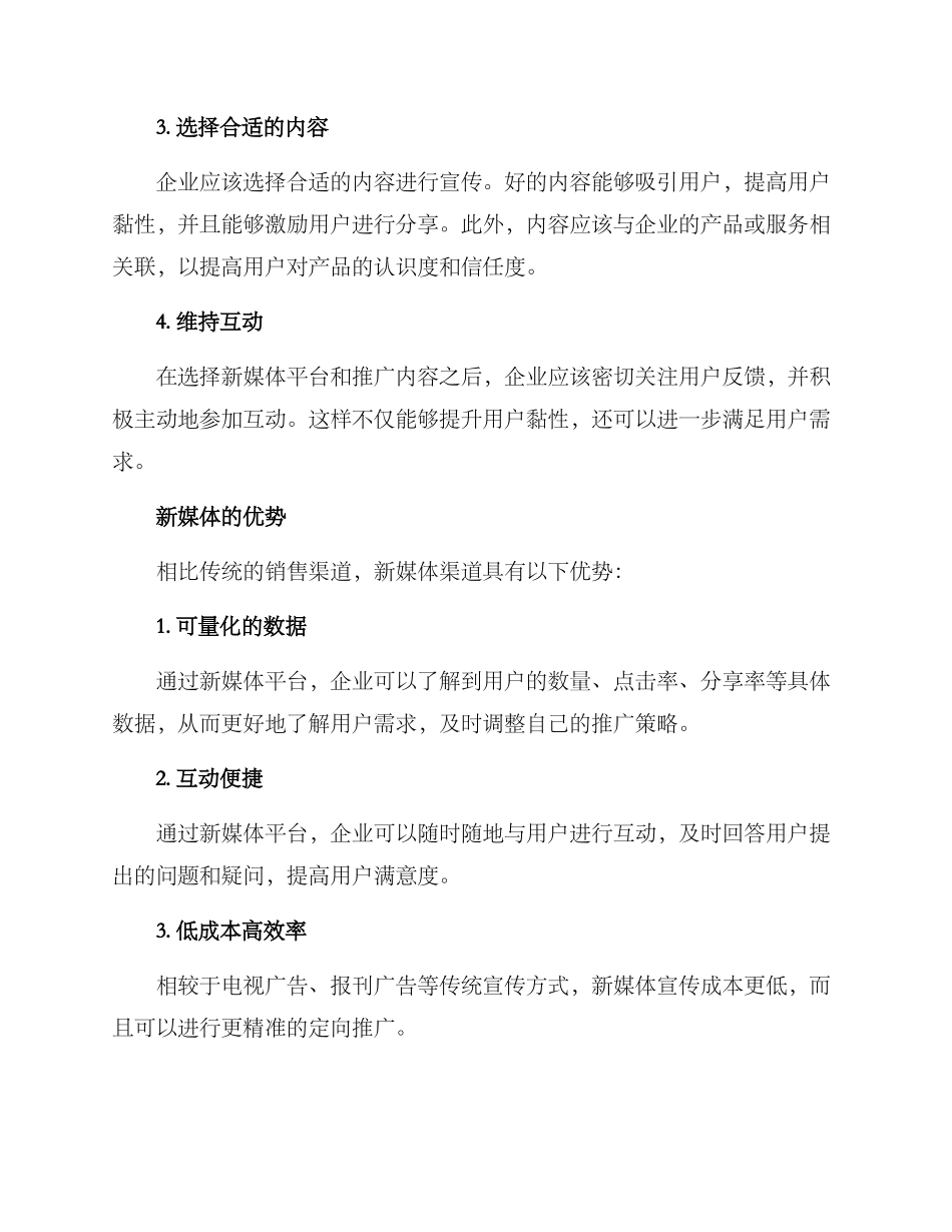 客户开发新媒体方案_第2页