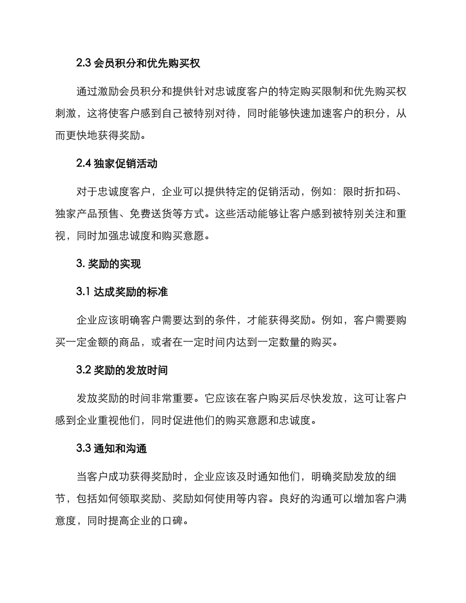 客户忠诚奖励方案_第2页