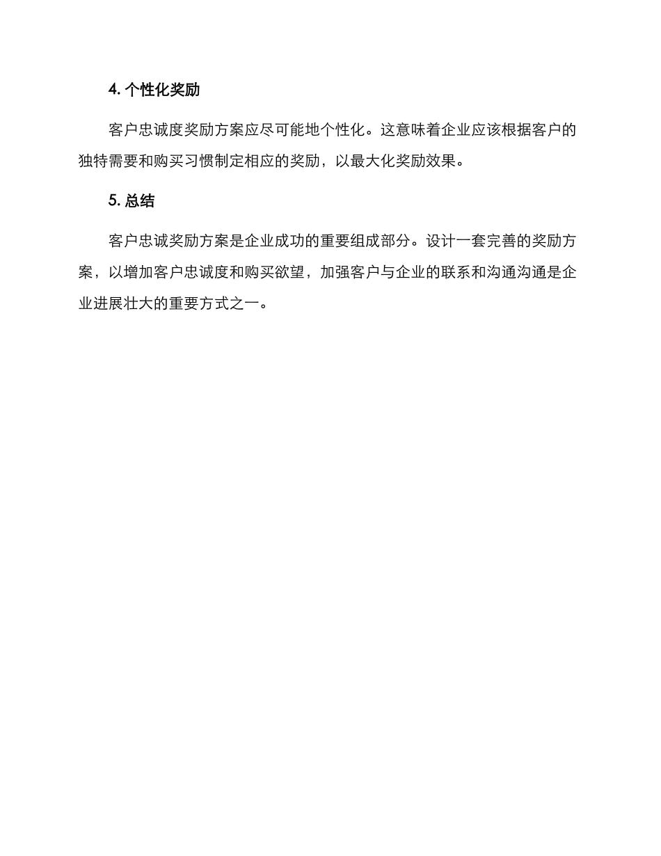 客户忠诚奖励方案_第3页