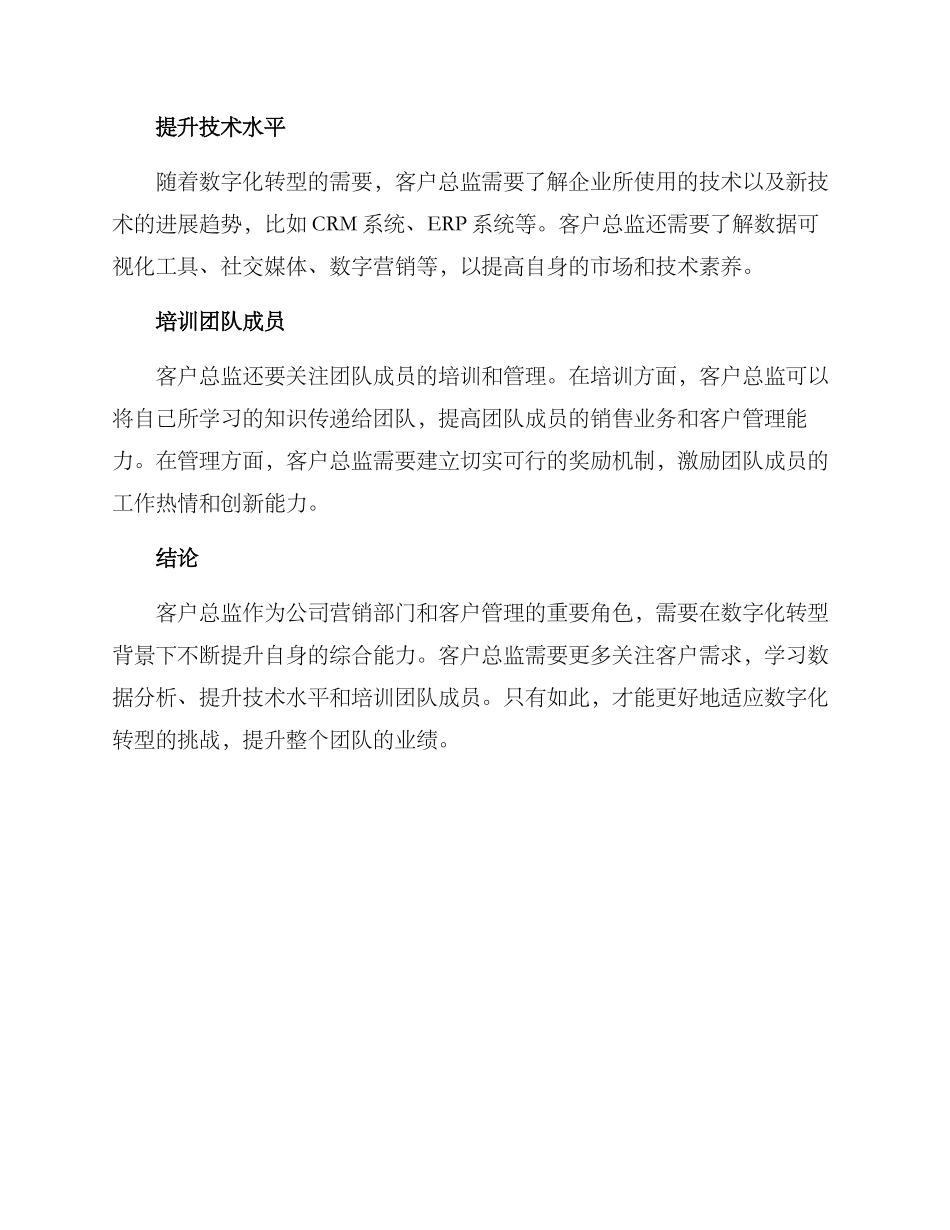 客户总监转型方案_第3页