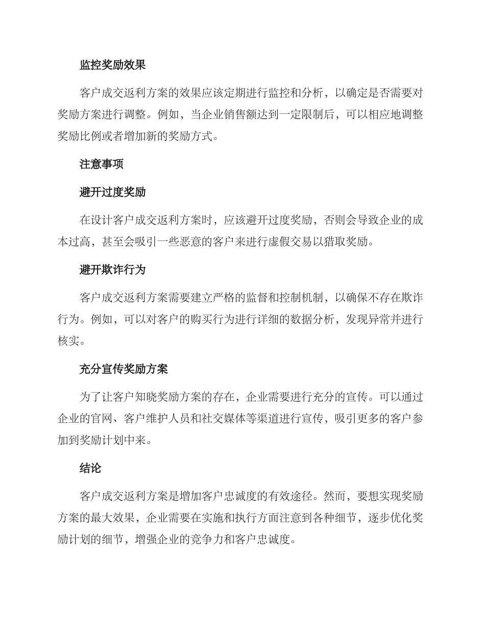 客户成交返利方案_第2页