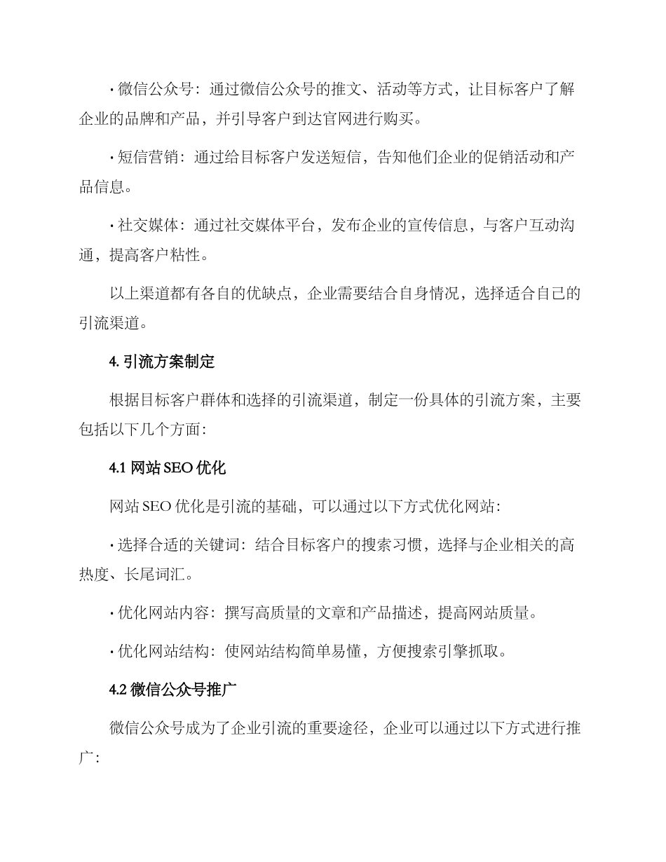 客户引流方案_第2页